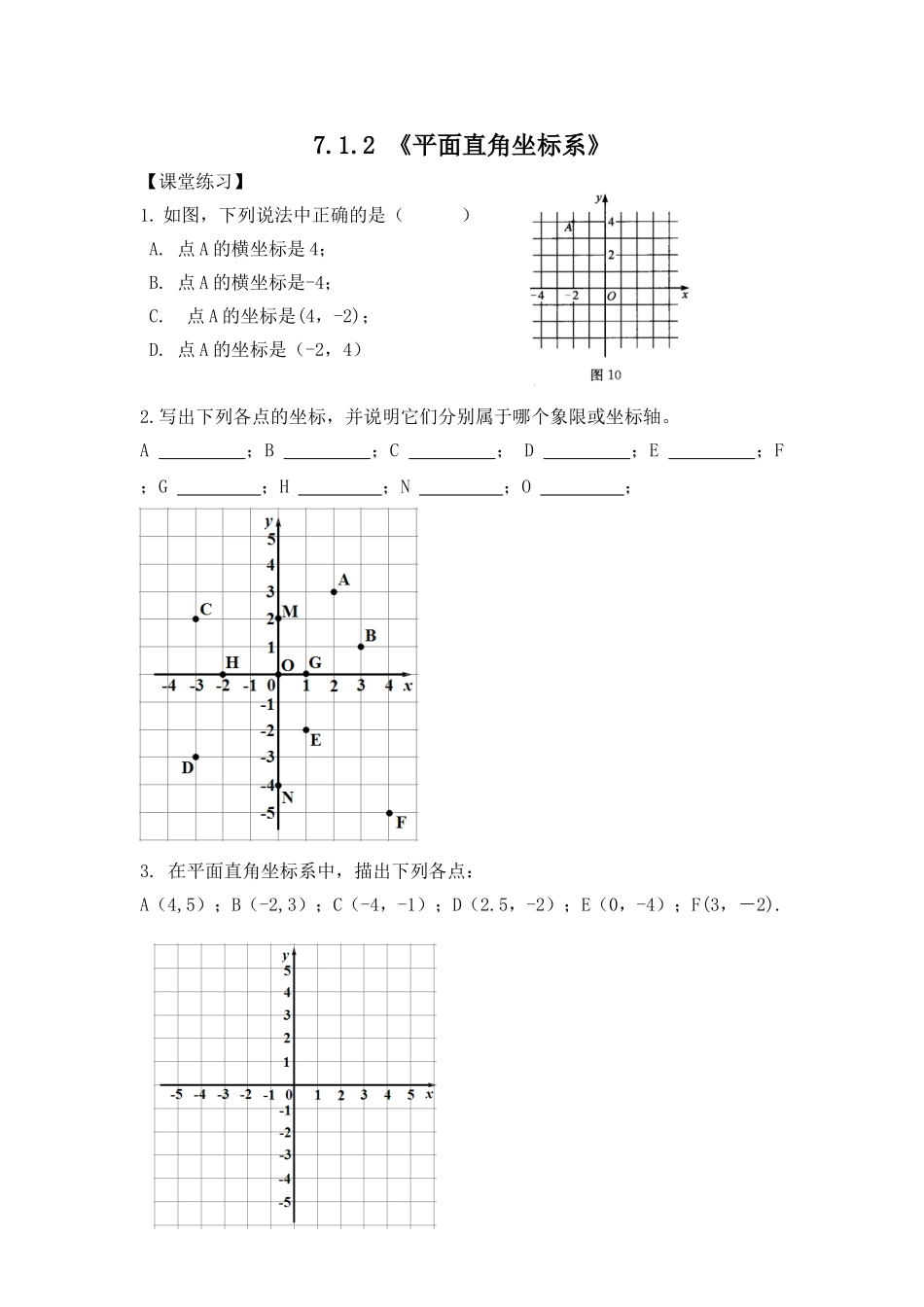 7.1.2-《平面直角坐标系》.1.2_第1页