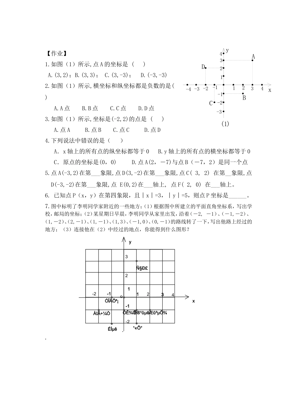7.1.2-《平面直角坐标系》.1.2_第2页
