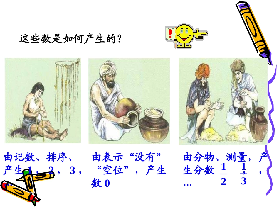 新人教版七年级上1.1正数和负数.1正数和负数_第3页