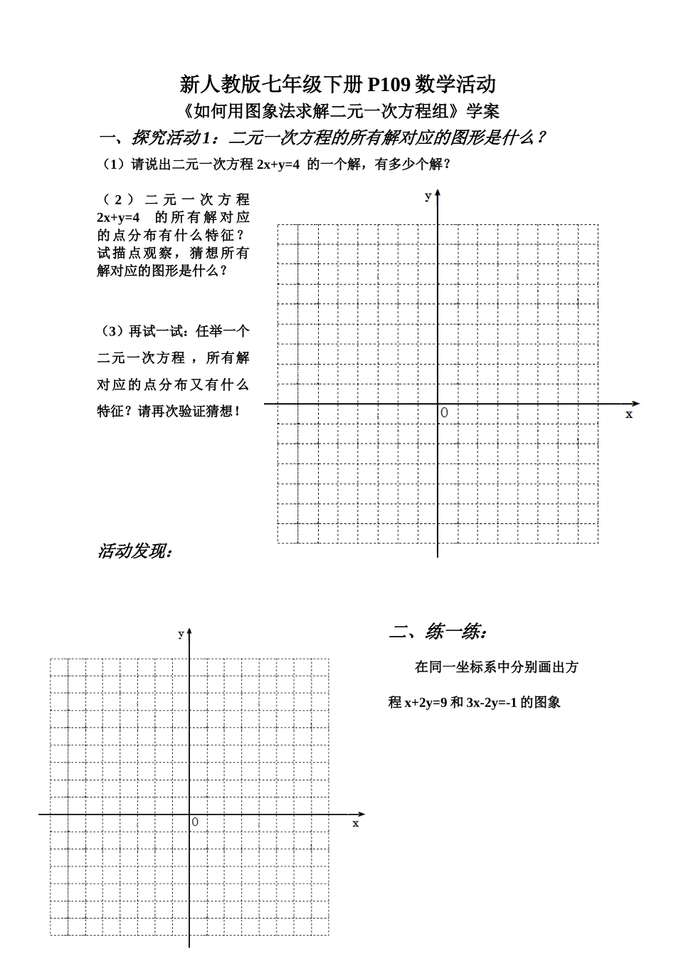 二元一次方程组的图像解法_第1页