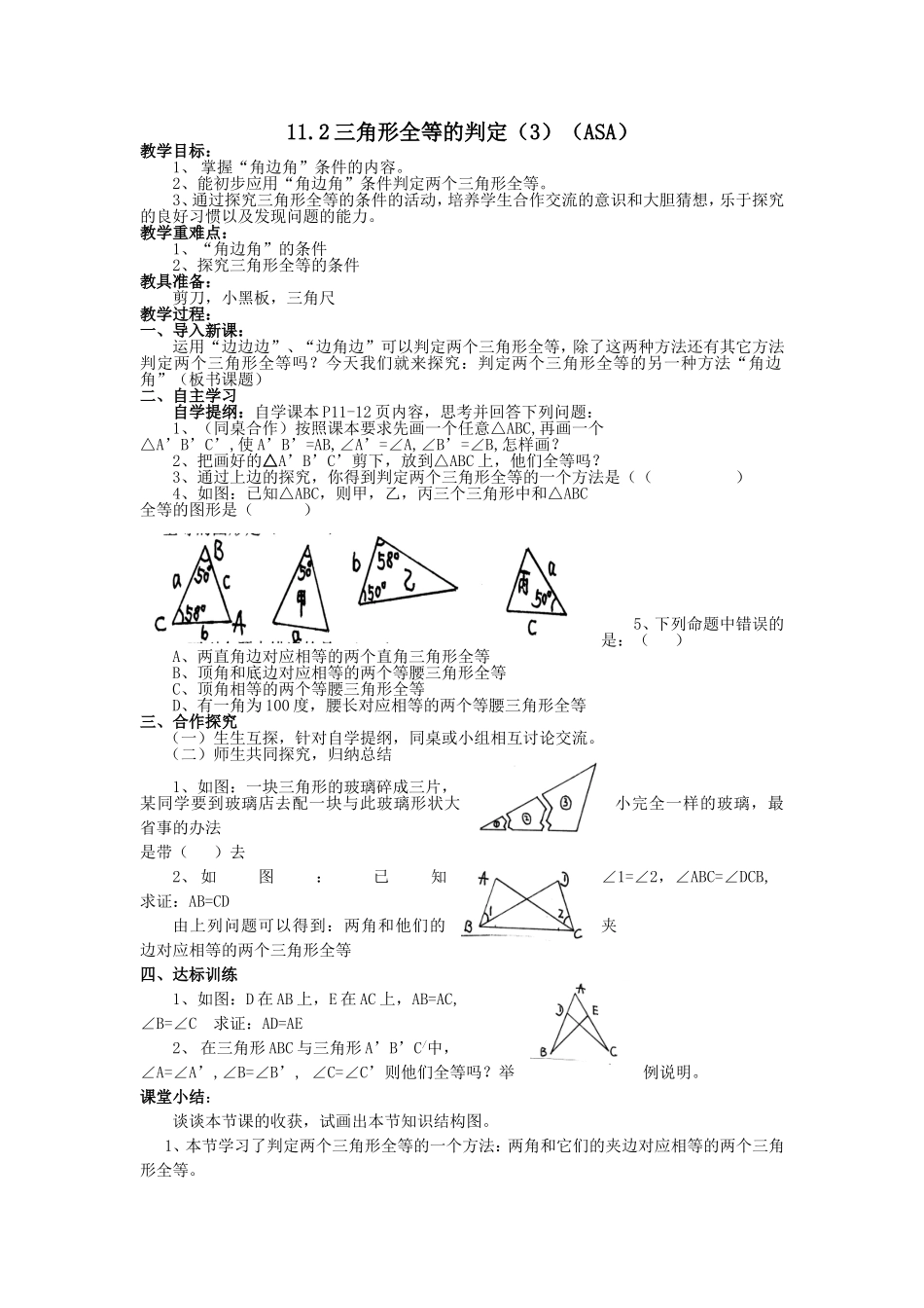 三角形全等的判定(3)(ASA)_第1页