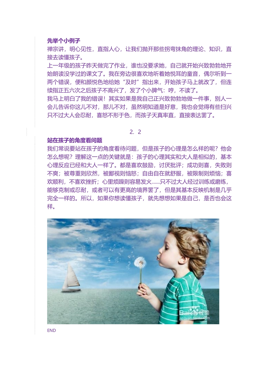 如何读懂孩子的心理_第2页