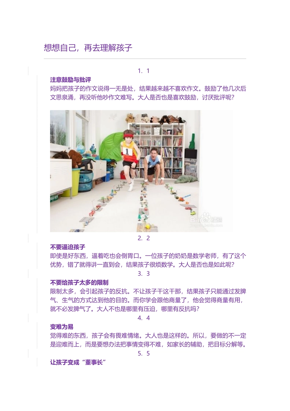 如何读懂孩子的心理_第3页