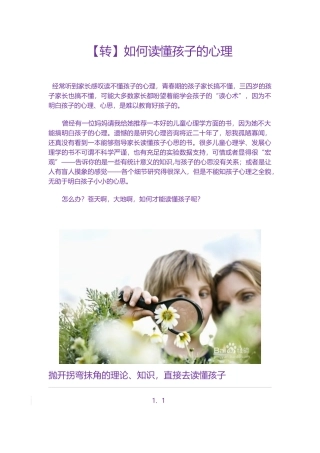 如何读懂孩子的心理