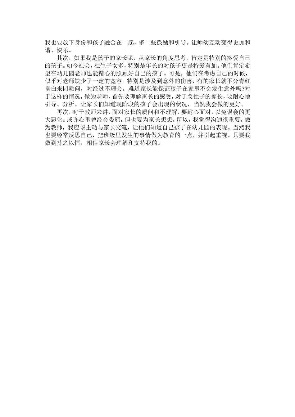 有事要跟老师说_第2页