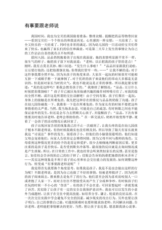 有事要跟老师说