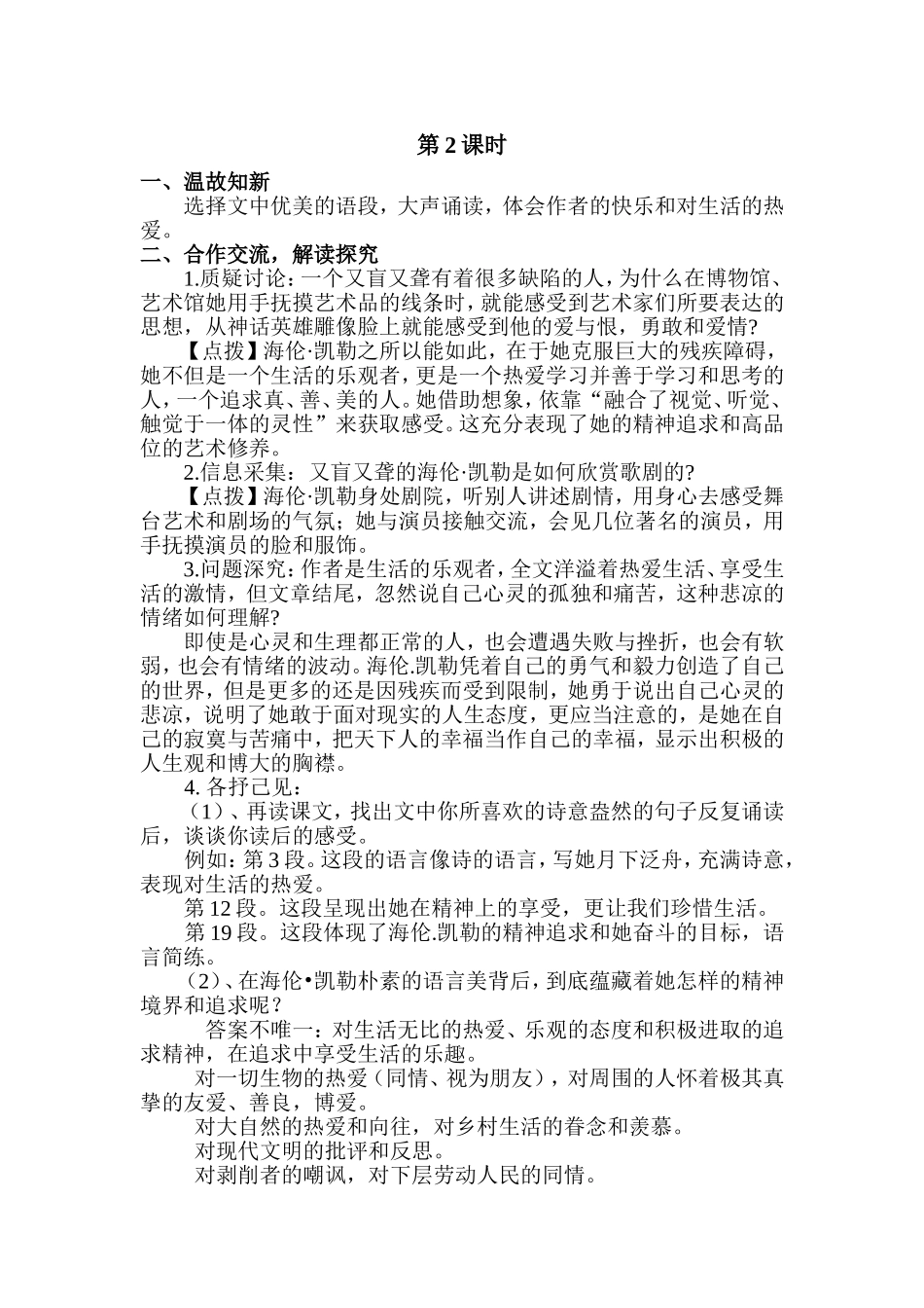 享受生活第二课时_第1页