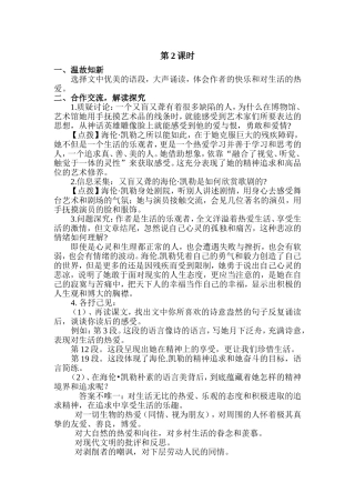 享受生活第二课时