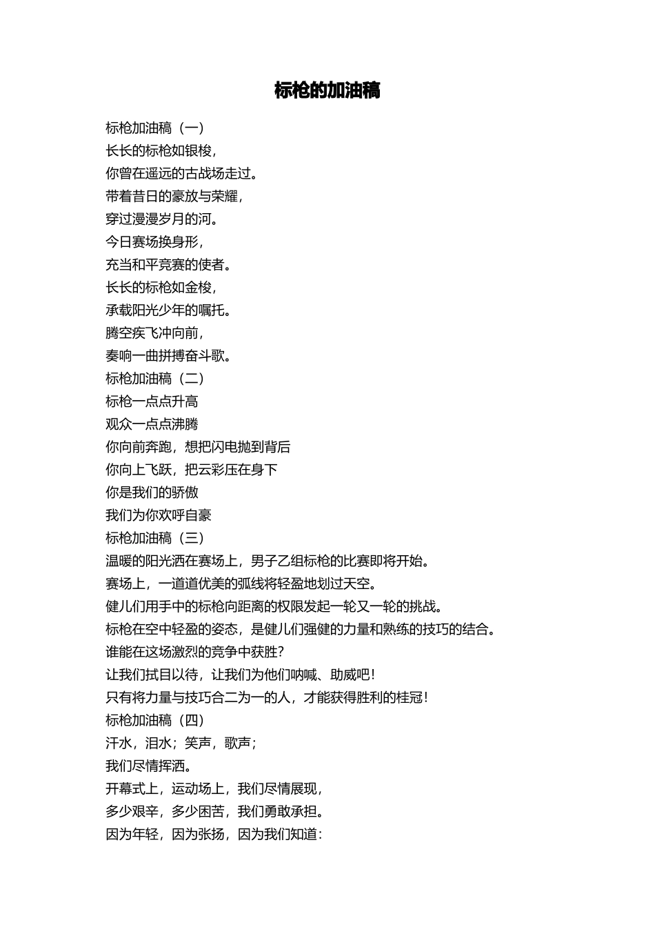 标枪的加油稿_第1页