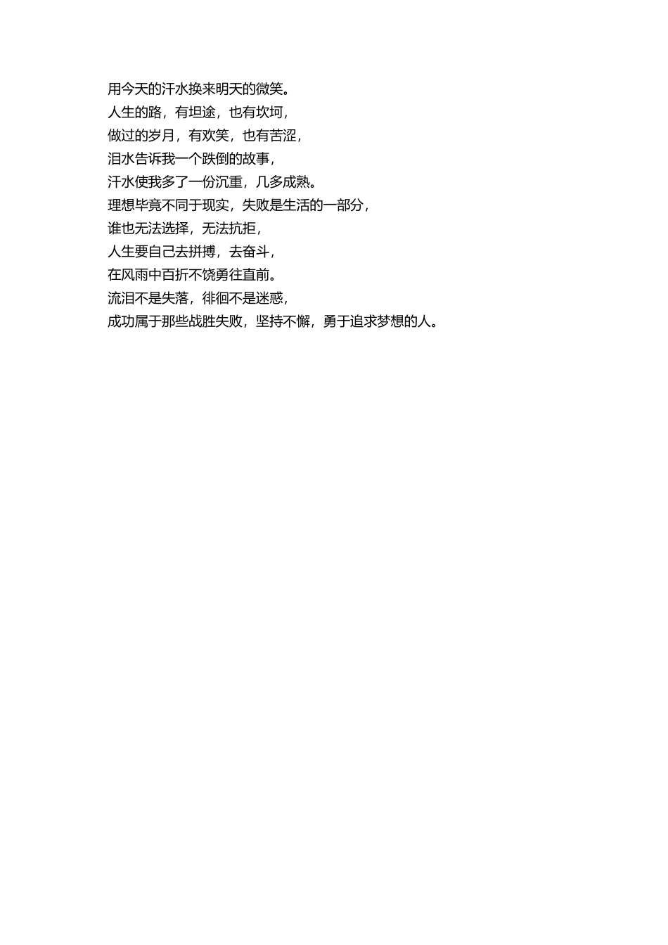 标枪的加油稿_第2页