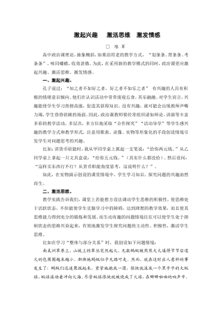 激起兴趣激活思维激发情感