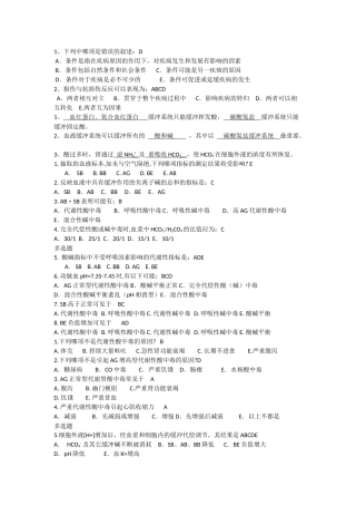 病生课后习题
