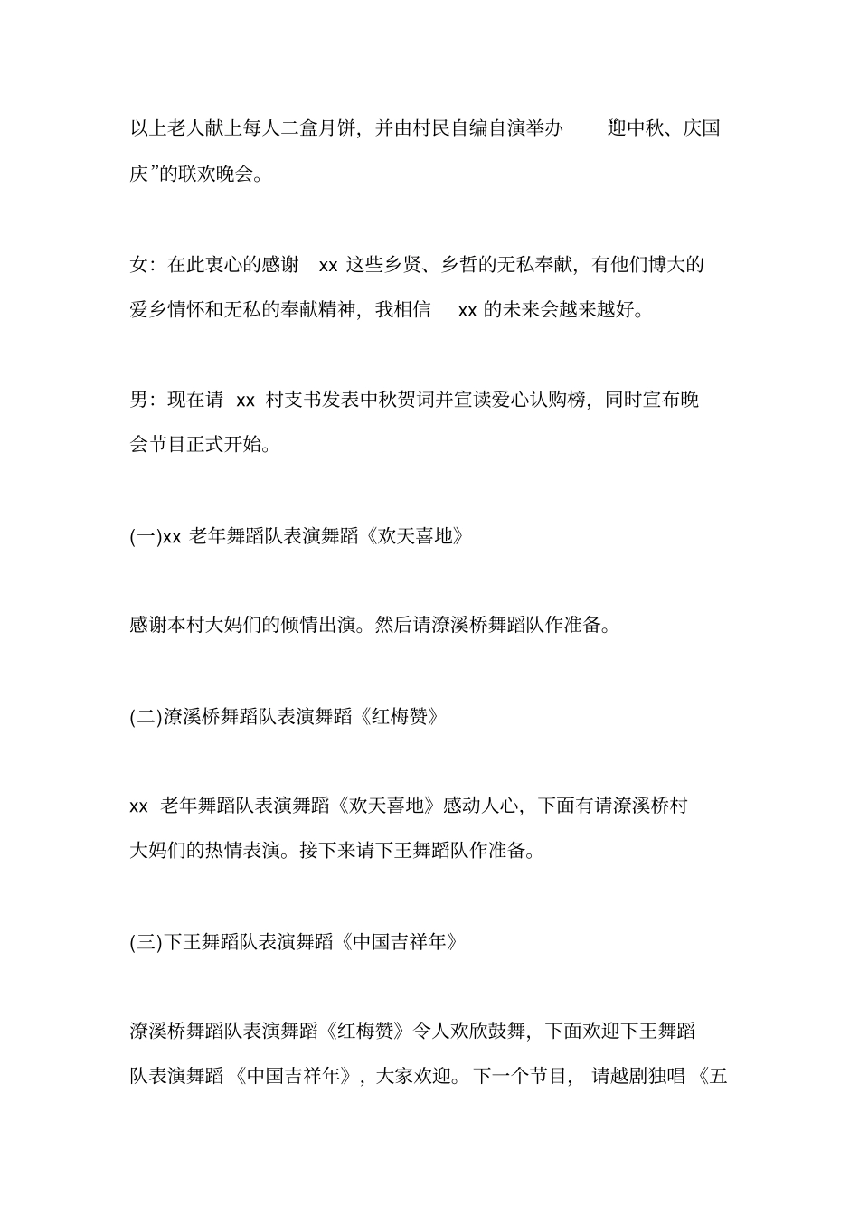 2018中秋晚会主持词_第2页