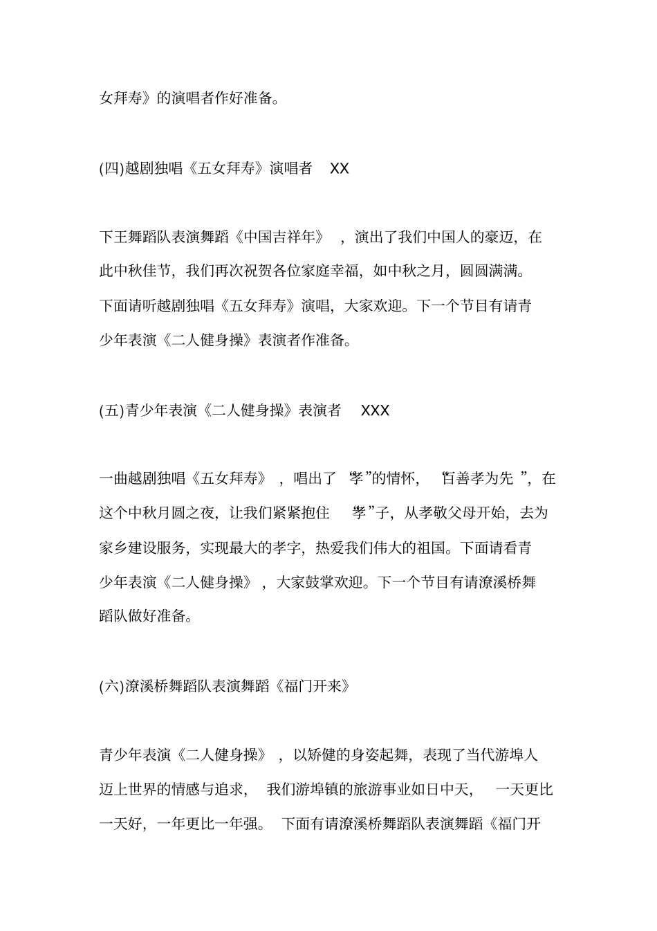 2018中秋晚会主持词_第3页