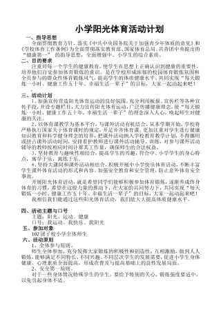 阳光体育计划