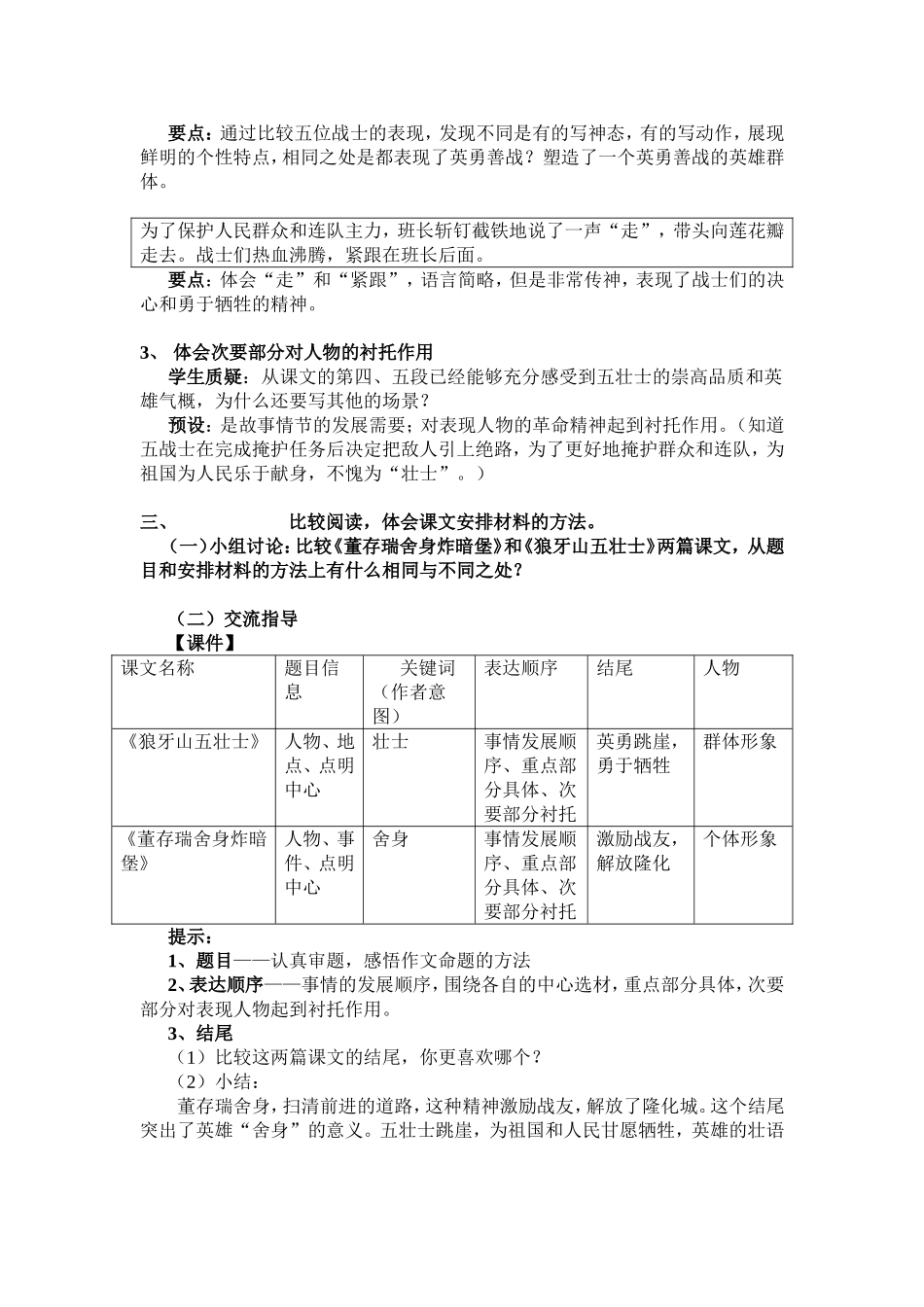 狼牙山五壮士教学设计_第3页