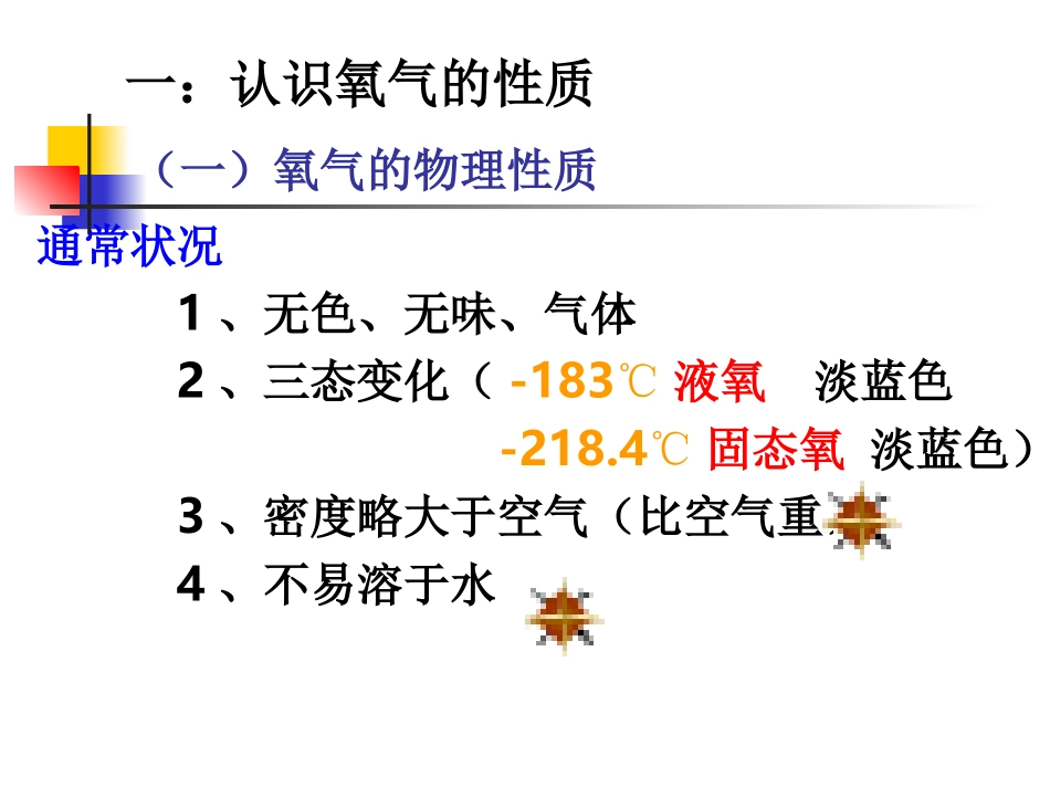 2.2氧气性质_第2页
