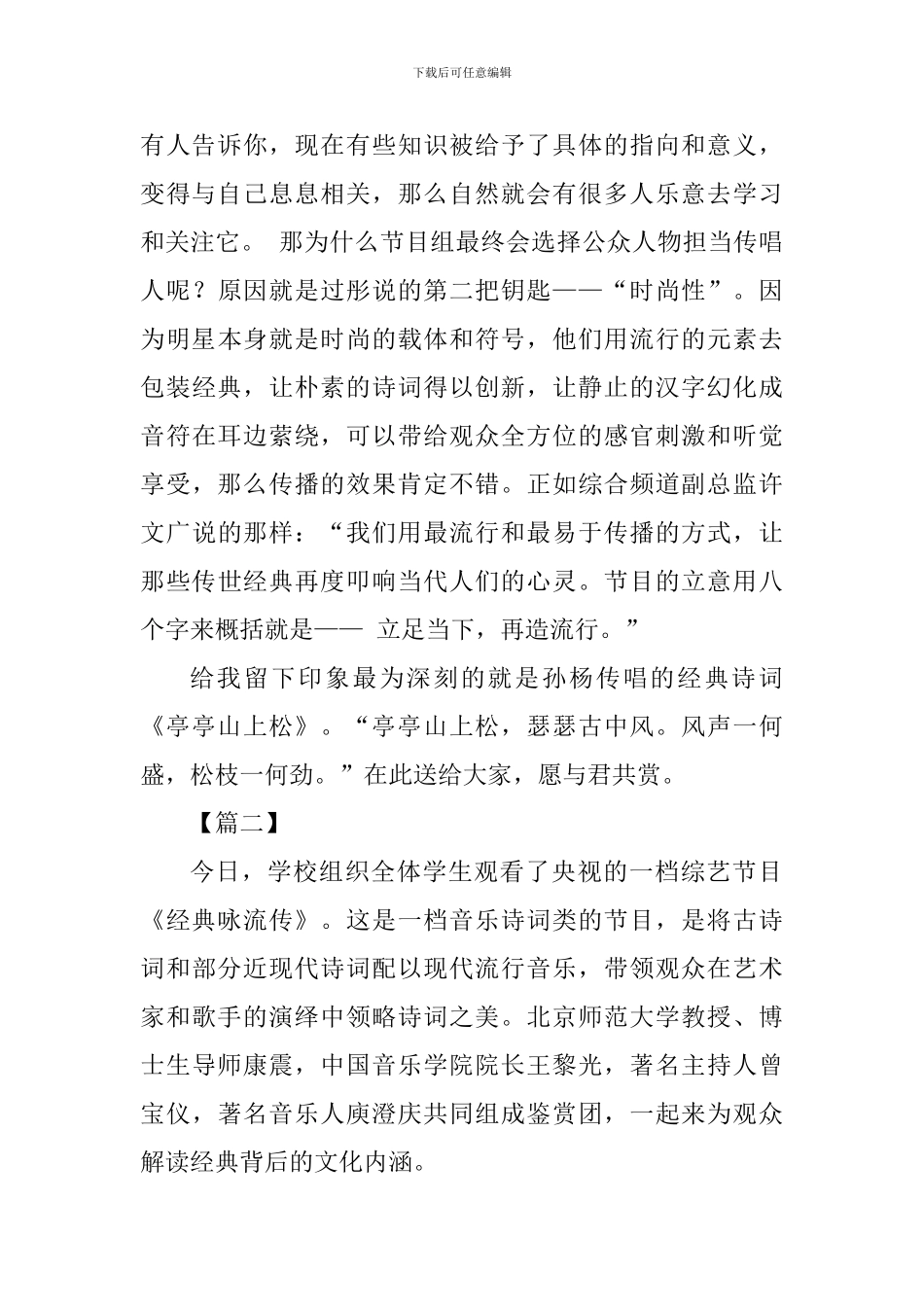 《经典咏流传》观后感七篇_第2页