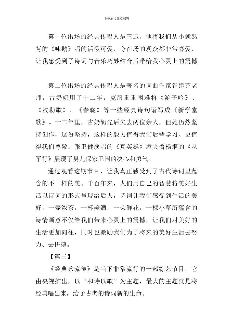 《经典咏流传》观后感七篇_第3页
