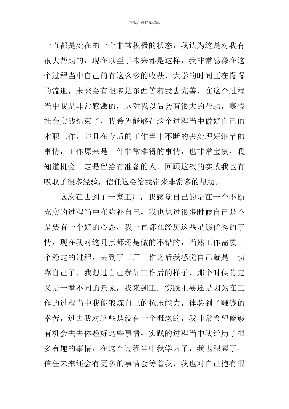 学生社会大调研心得体会900字_第3页
