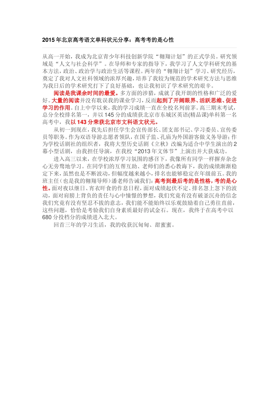 语文单科状元谈高考_第1页