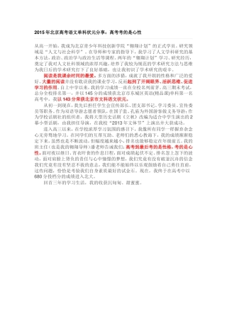 语文单科状元谈高考