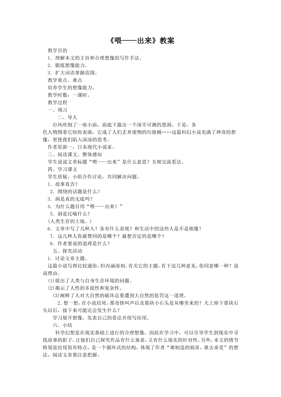 《喂——出来》教案2_第1页