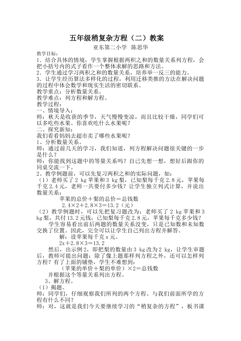 稍复杂的方程_第1页