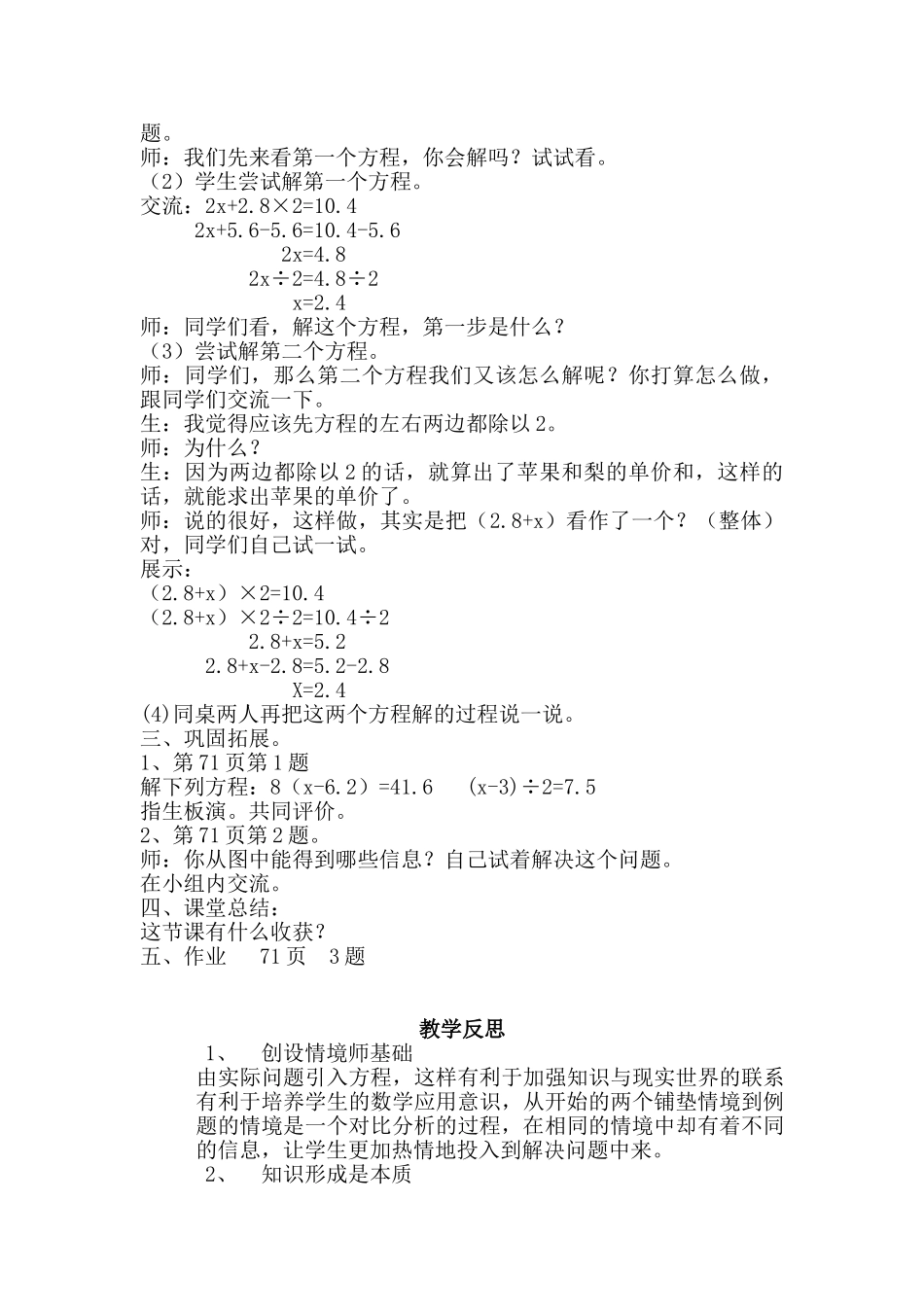 稍复杂的方程_第2页