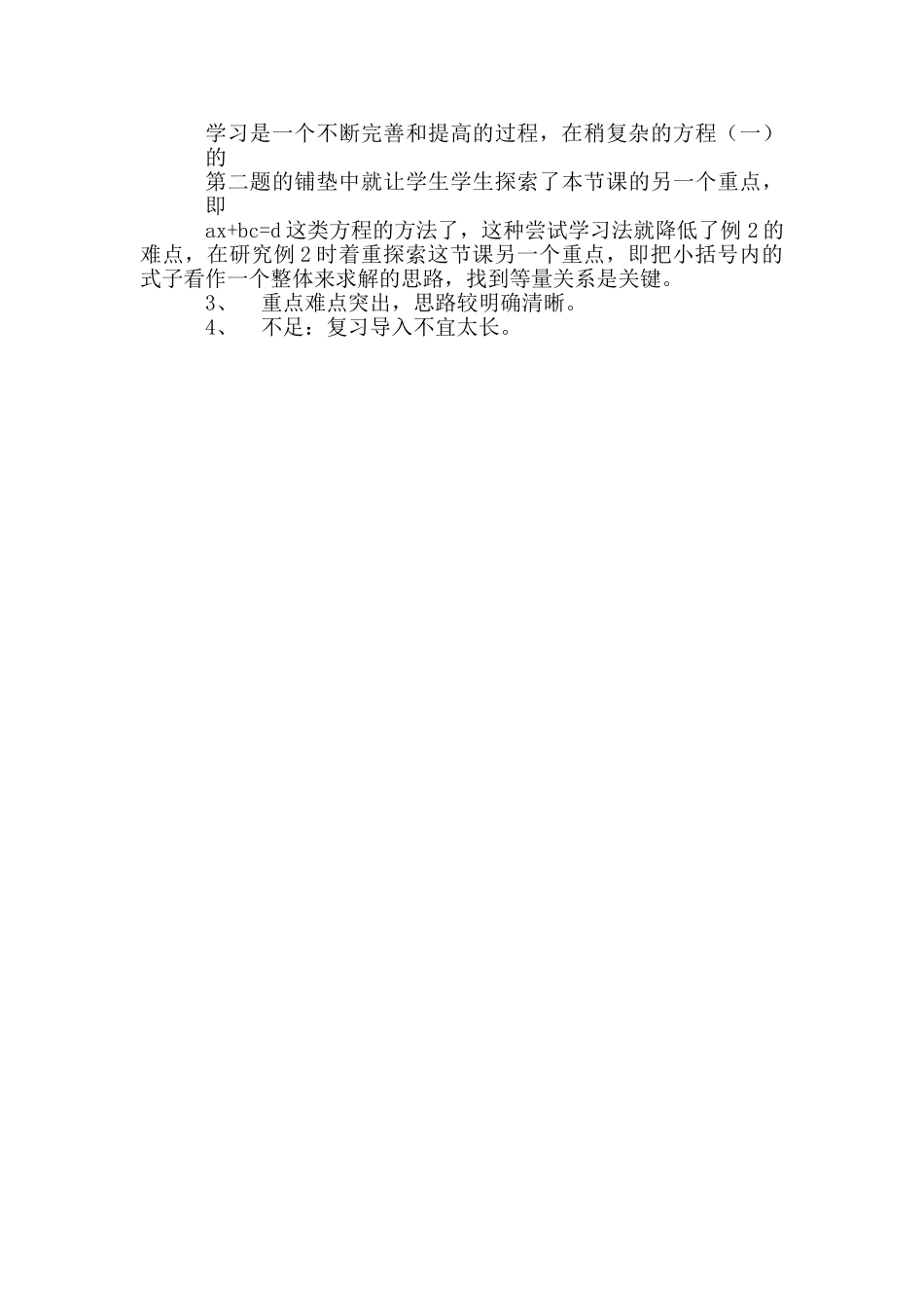 稍复杂的方程_第3页