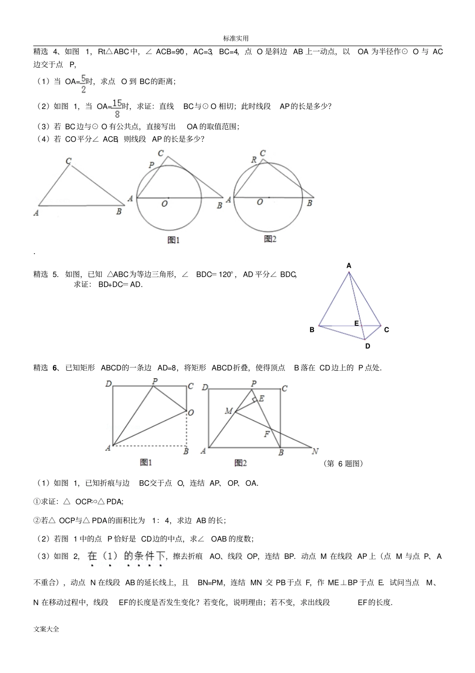 2018中考数学几何辅助线题_第2页