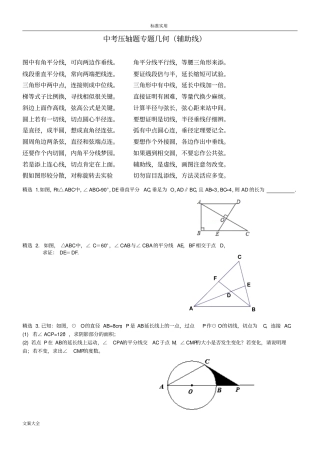2018中考数学几何辅助线题