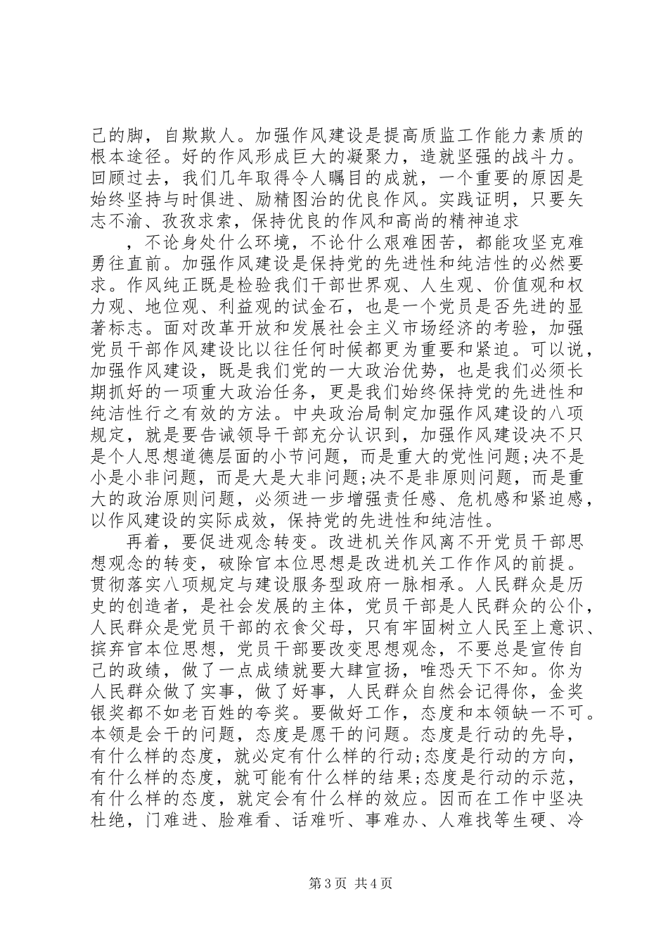 XX年党员学习八项规定心得体会_第3页