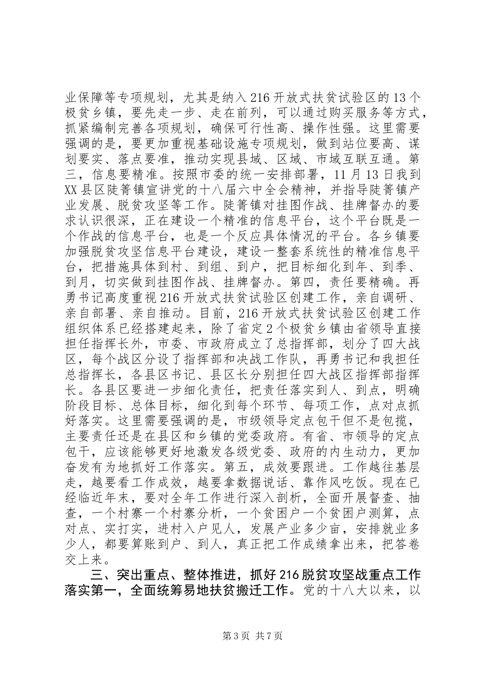 全市坚决打赢“216”脱贫攻坚战动员大会讲话稿_第3页