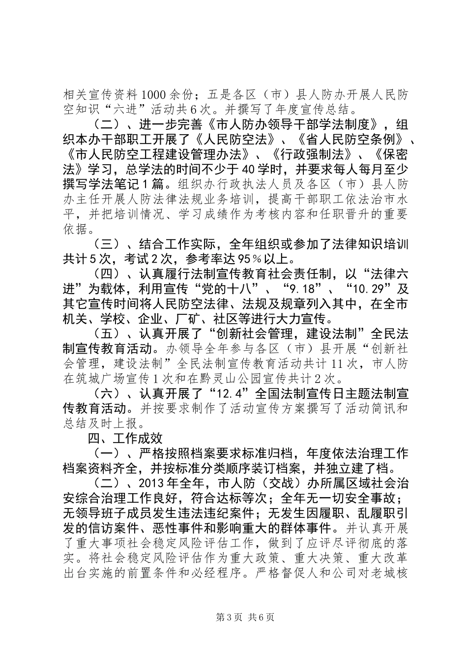 人防办依法治市工作自查总结_第3页