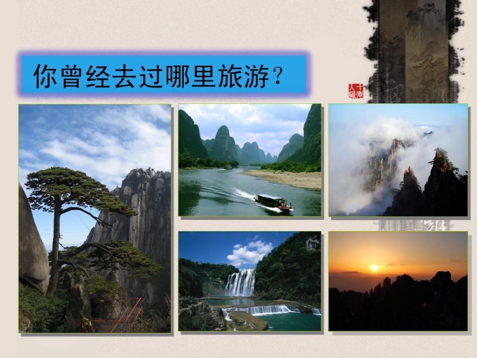 《山水画》课件1_第2页