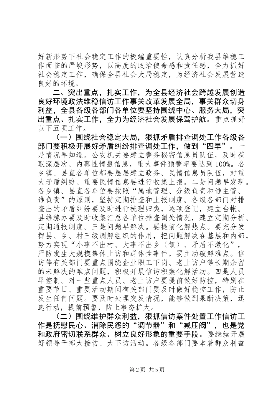 全县政法维稳信访工作会议讲话稿_第2页