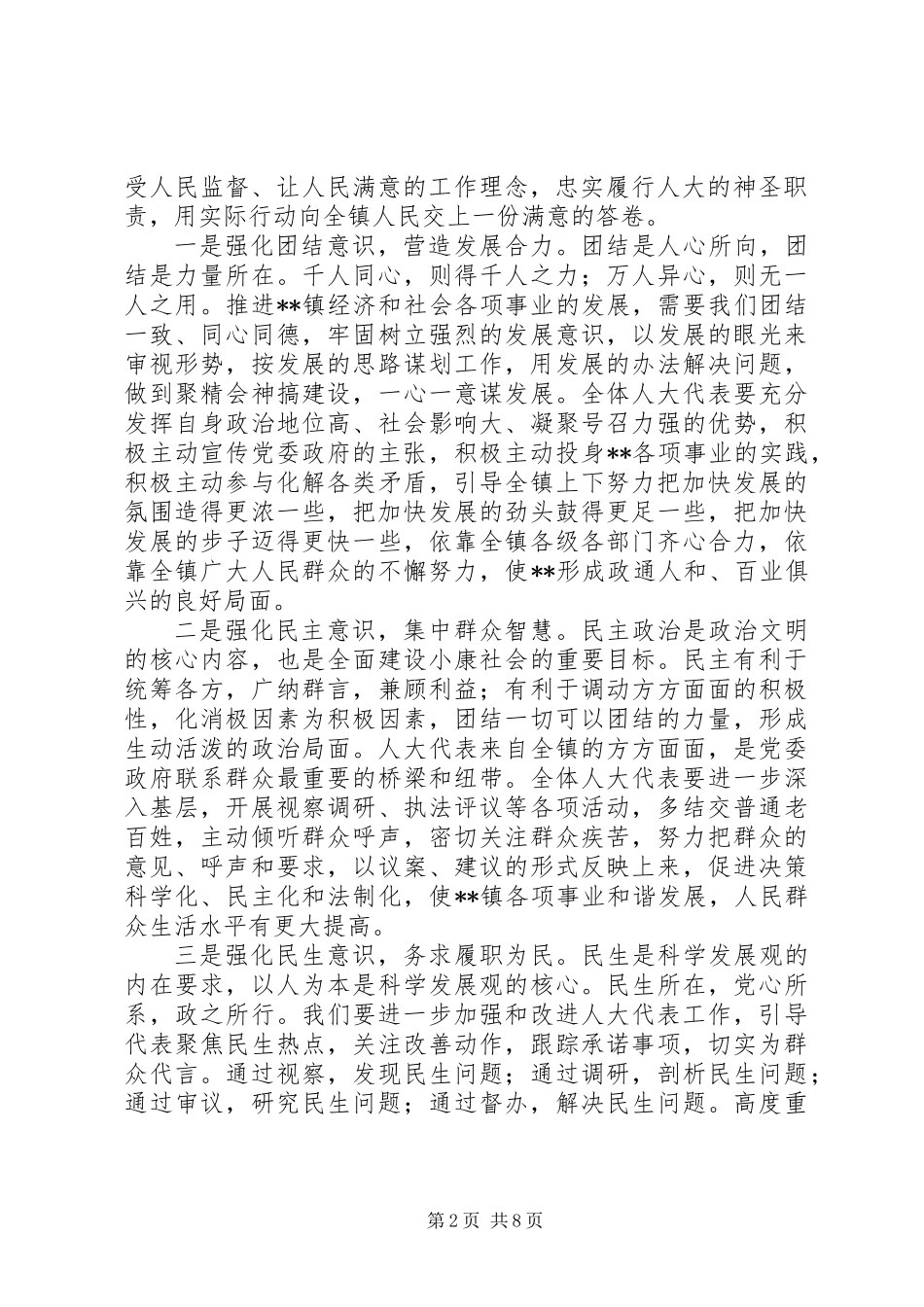 人大主席表态发言_第2页