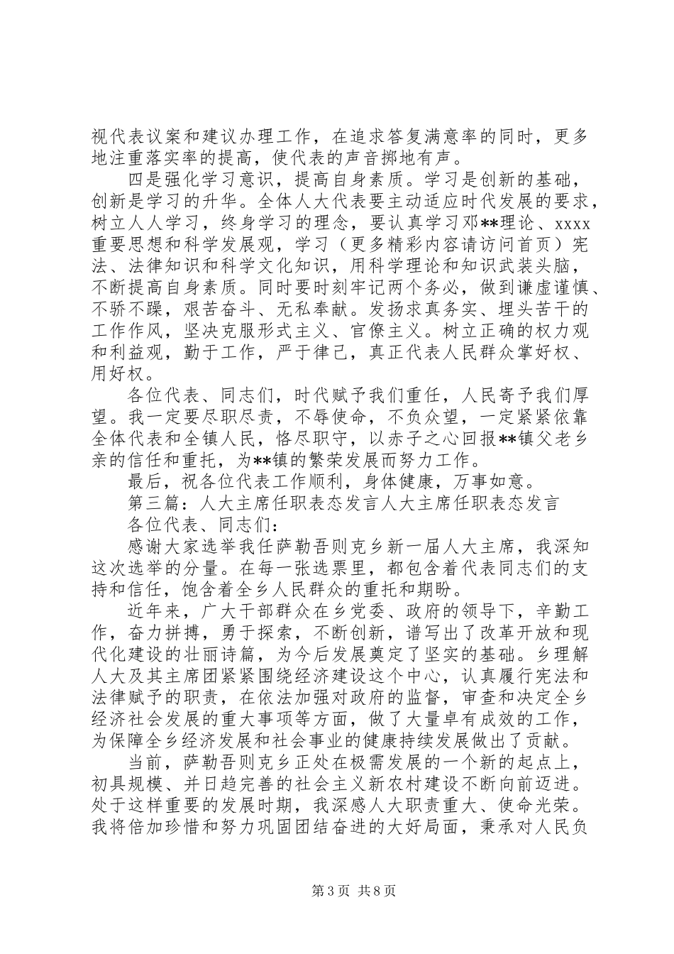 人大主席表态发言_第3页