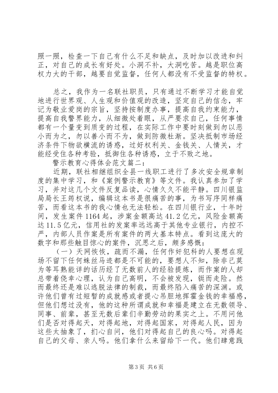 警示教育心得体会范文3篇_第3页