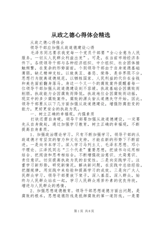 从政之德心得体会精选