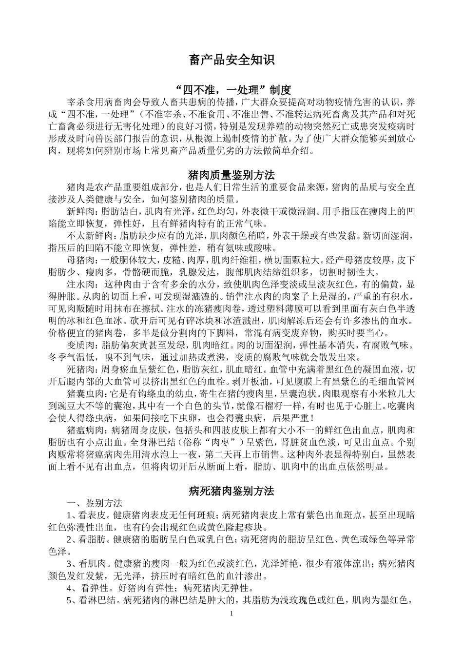 畜产品安全知识_第1页