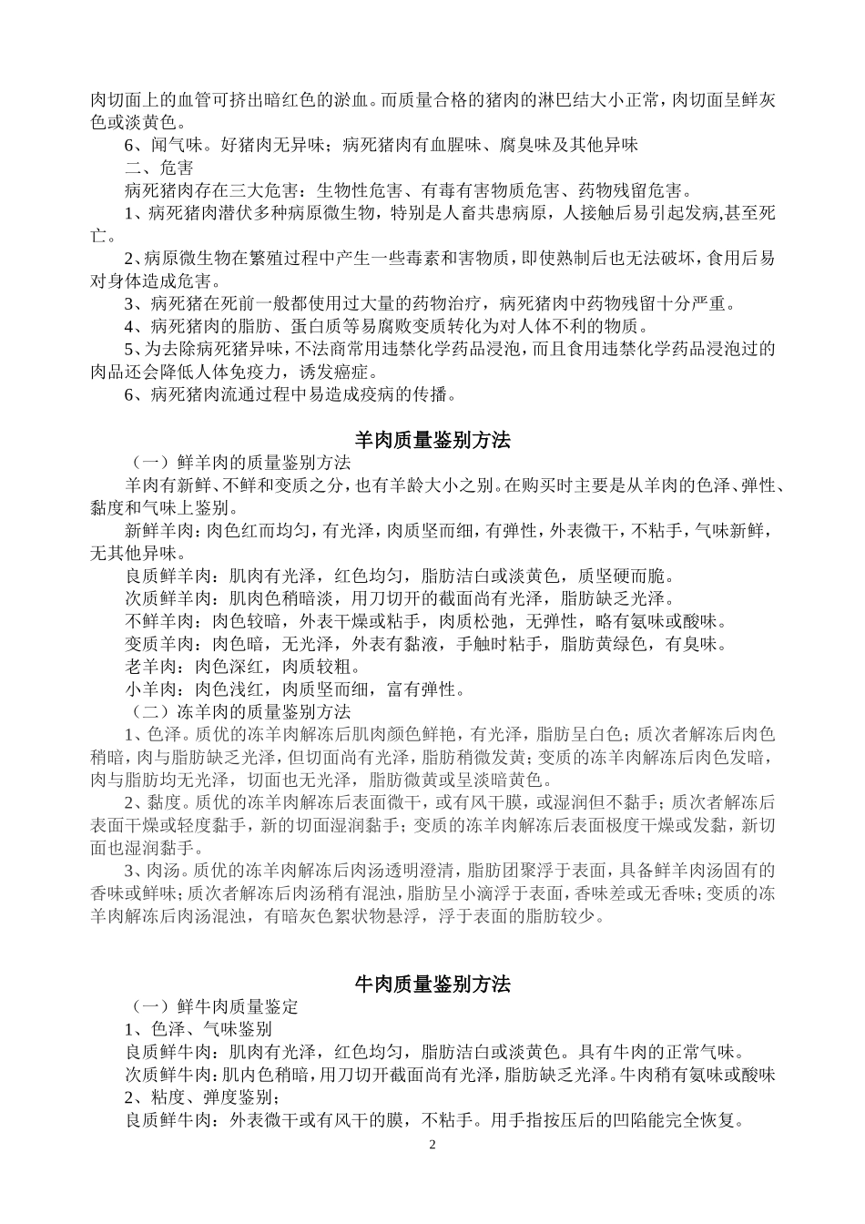 畜产品安全知识_第2页