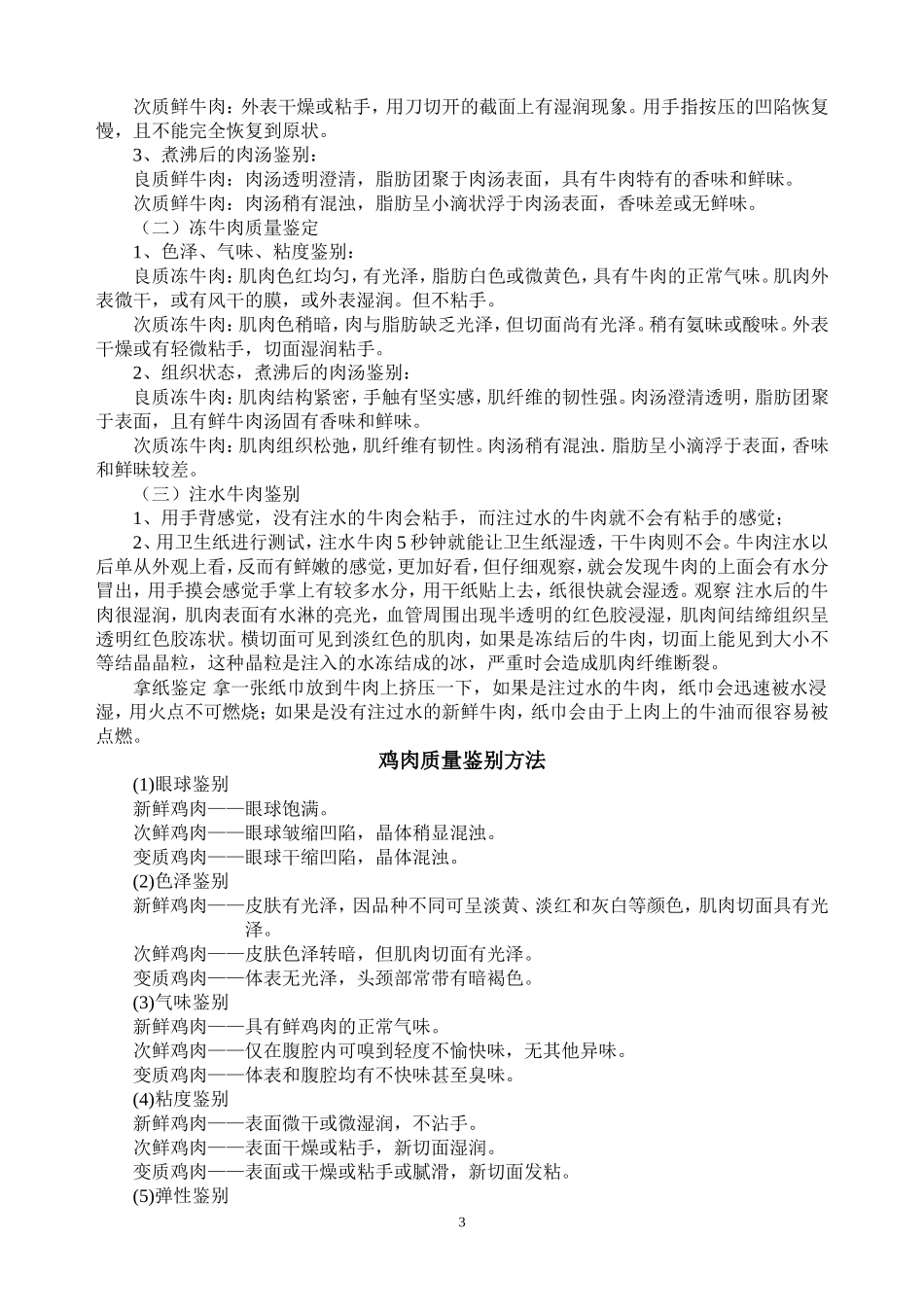 畜产品安全知识_第3页