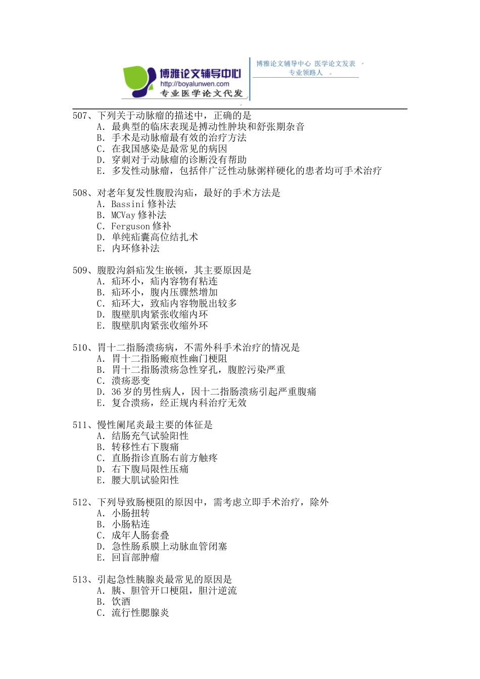 2015年普通外科专业卫生高级职称考试模拟题,练习题1-(11)_第2页