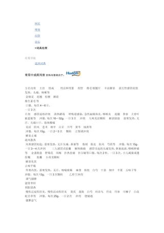 常用中成药列表