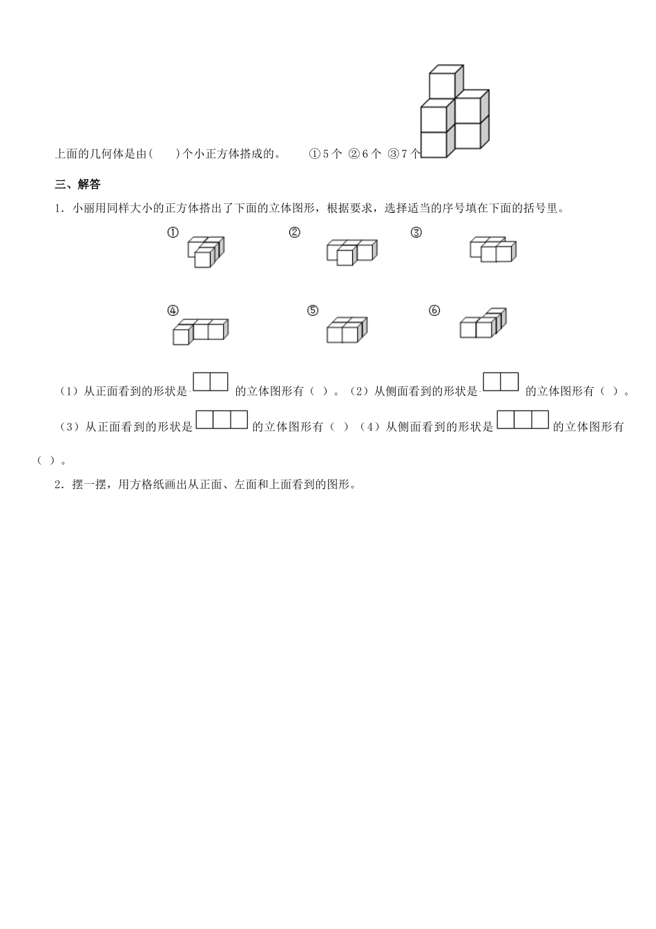 《观察物体(二)》同步试题_第3页
