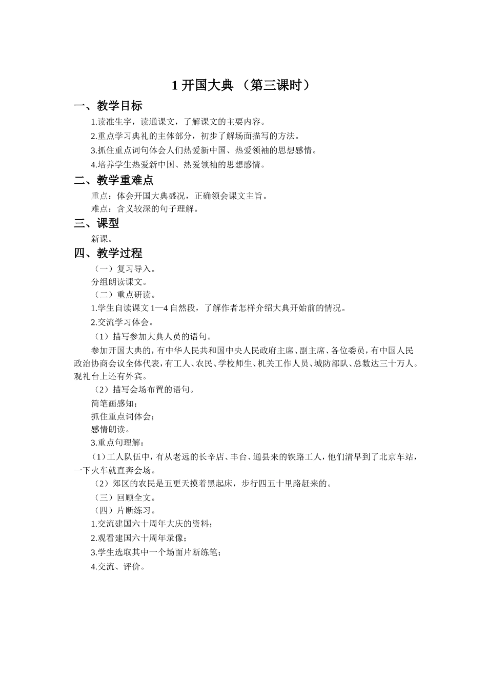 《开国大典》教案设计(第三课时)_第1页