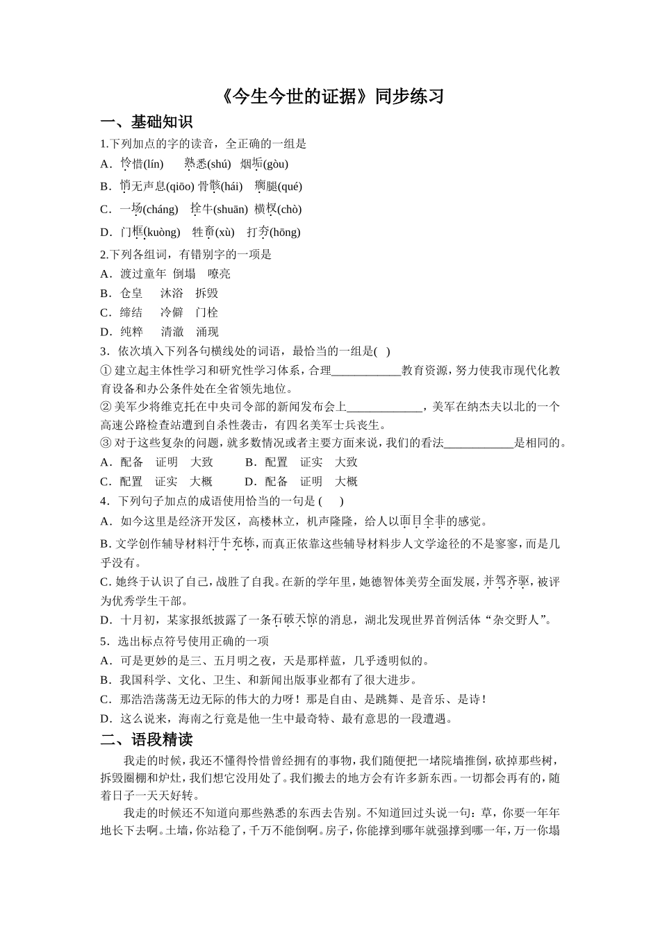 《今生今世的证据》同步练习5_第1页