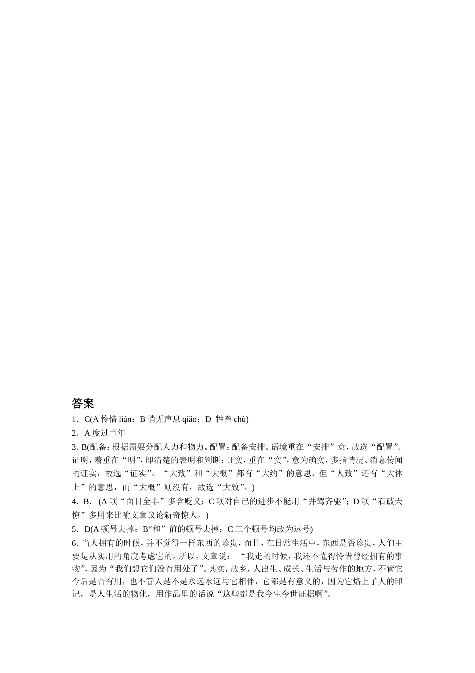 《今生今世的证据》同步练习5_第3页